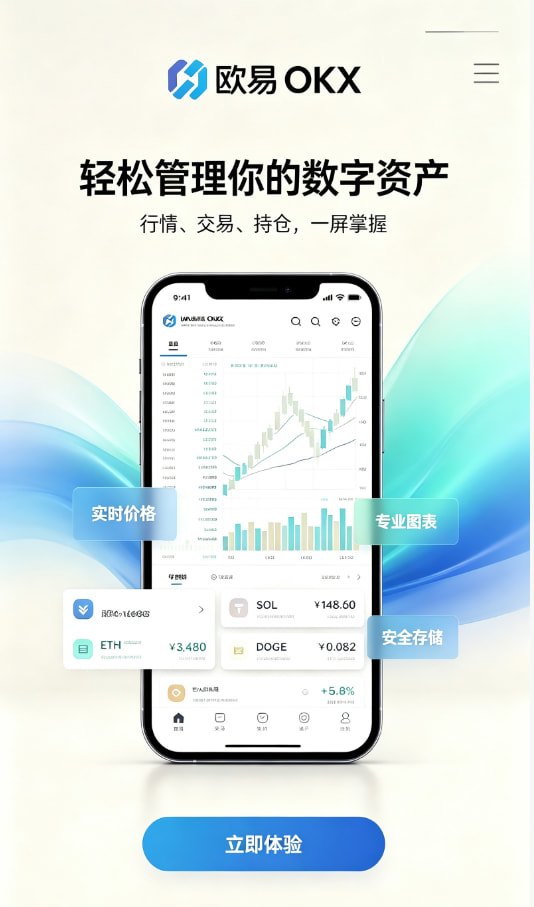 欧交易所app官网安装新手注册流程图